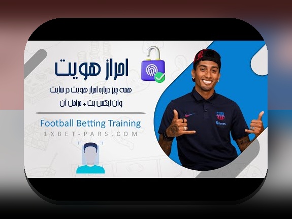 چرا دانلود وان ایکس بت ای ار برای سایت شرط بندی اهمیت دارد؟ راهنمای جامع برای کاربران ایرانی