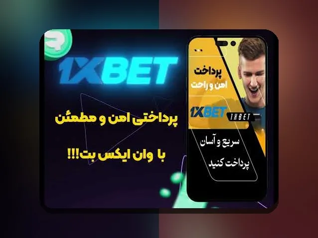 راهنمای کامل چگونه وان ایکس بت را شارژ کنیم و به راحتی حساب خود را با روش‌های امن و سریع شارژ کنید